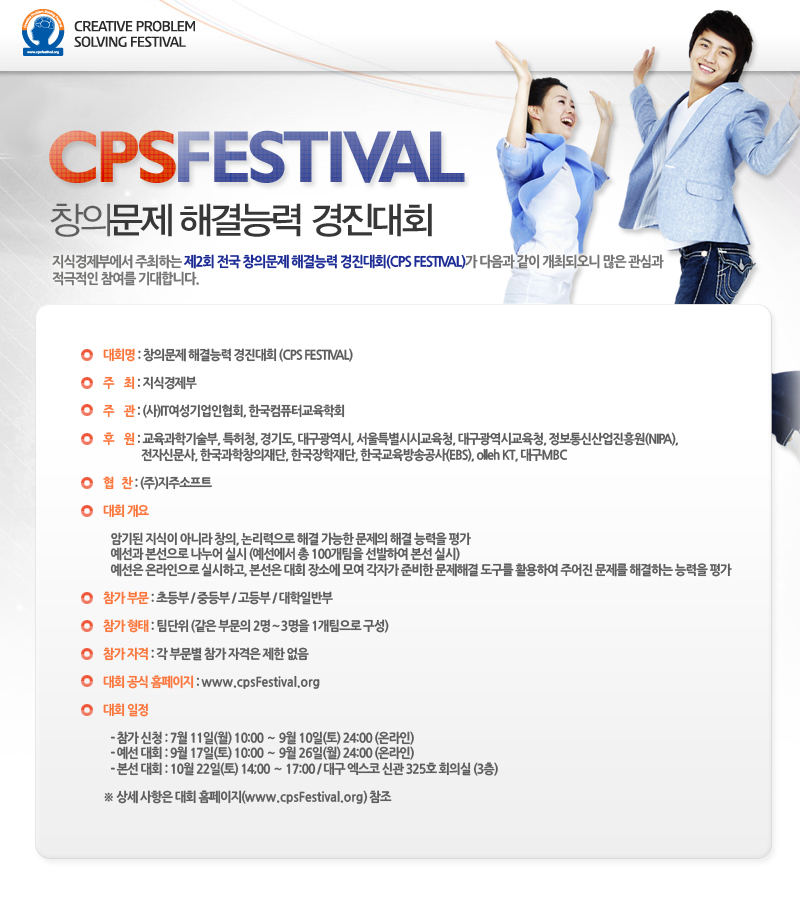 cpsFestival_2011.jpg